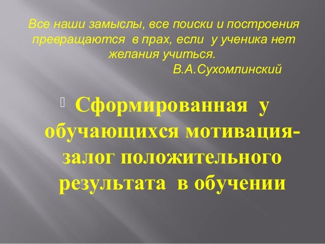 Мотивация деятельности Мотивация деятельности